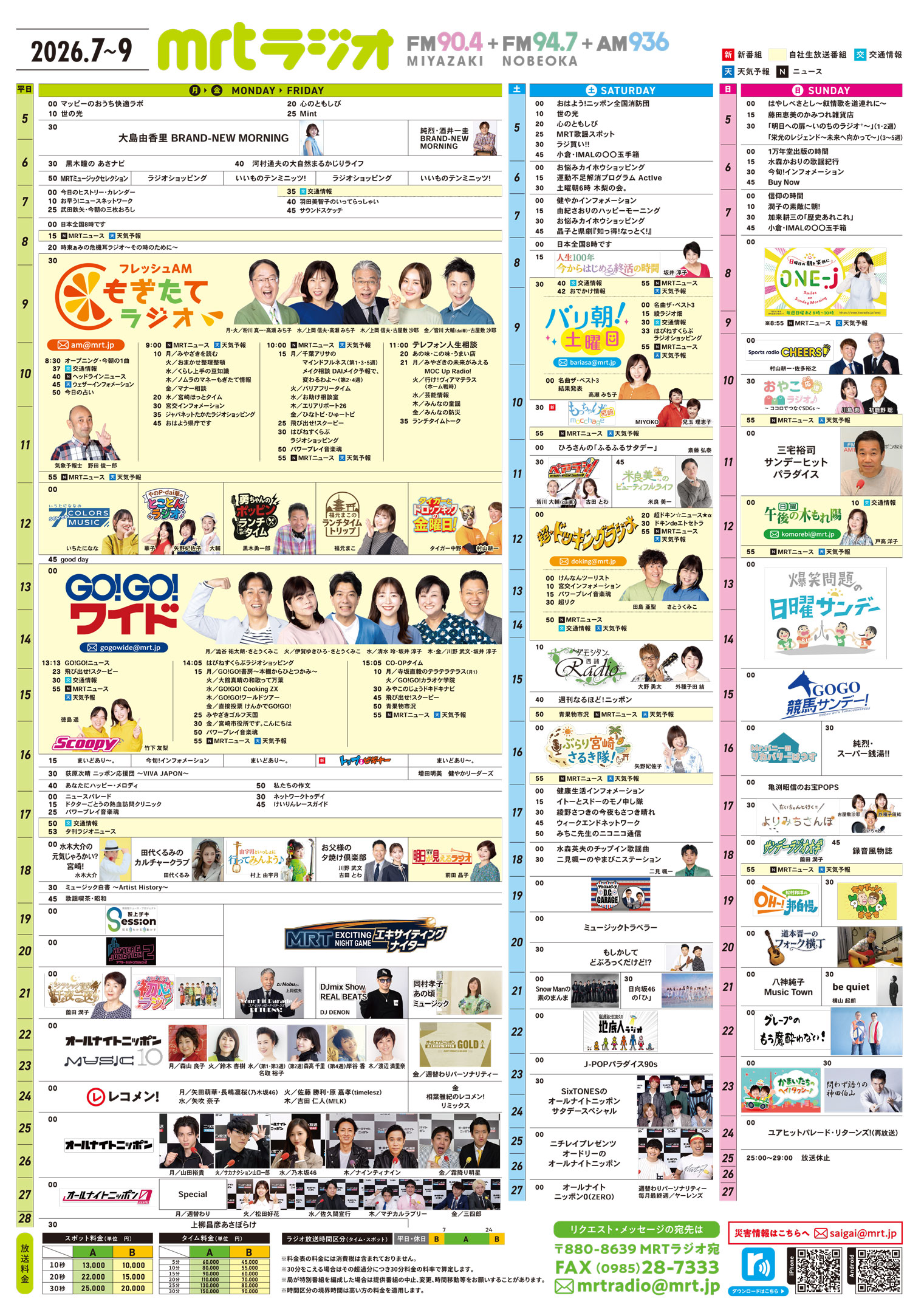 ラジオ基本番組表